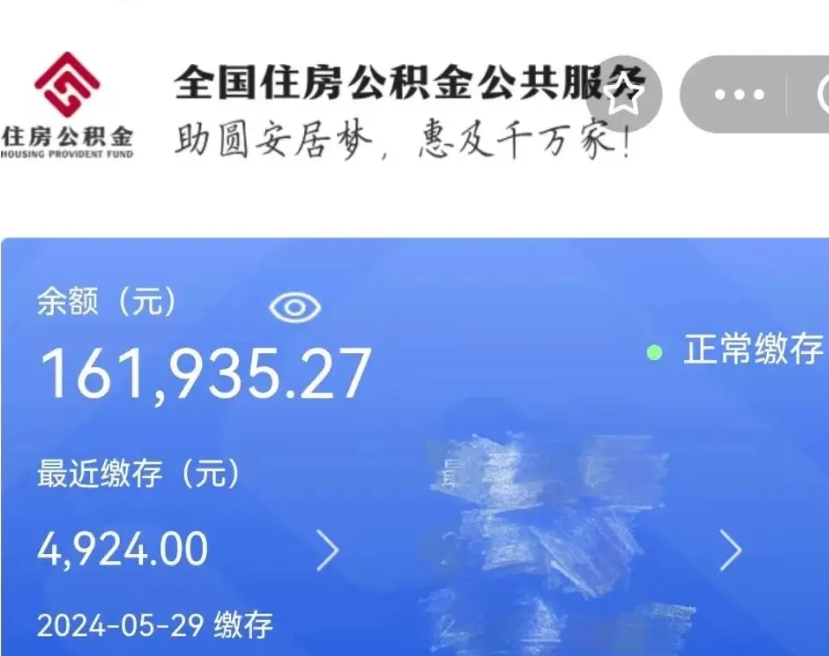 孝昌小额公积金提取（小额公积金提取中介费用）